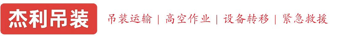市北燕利吊装